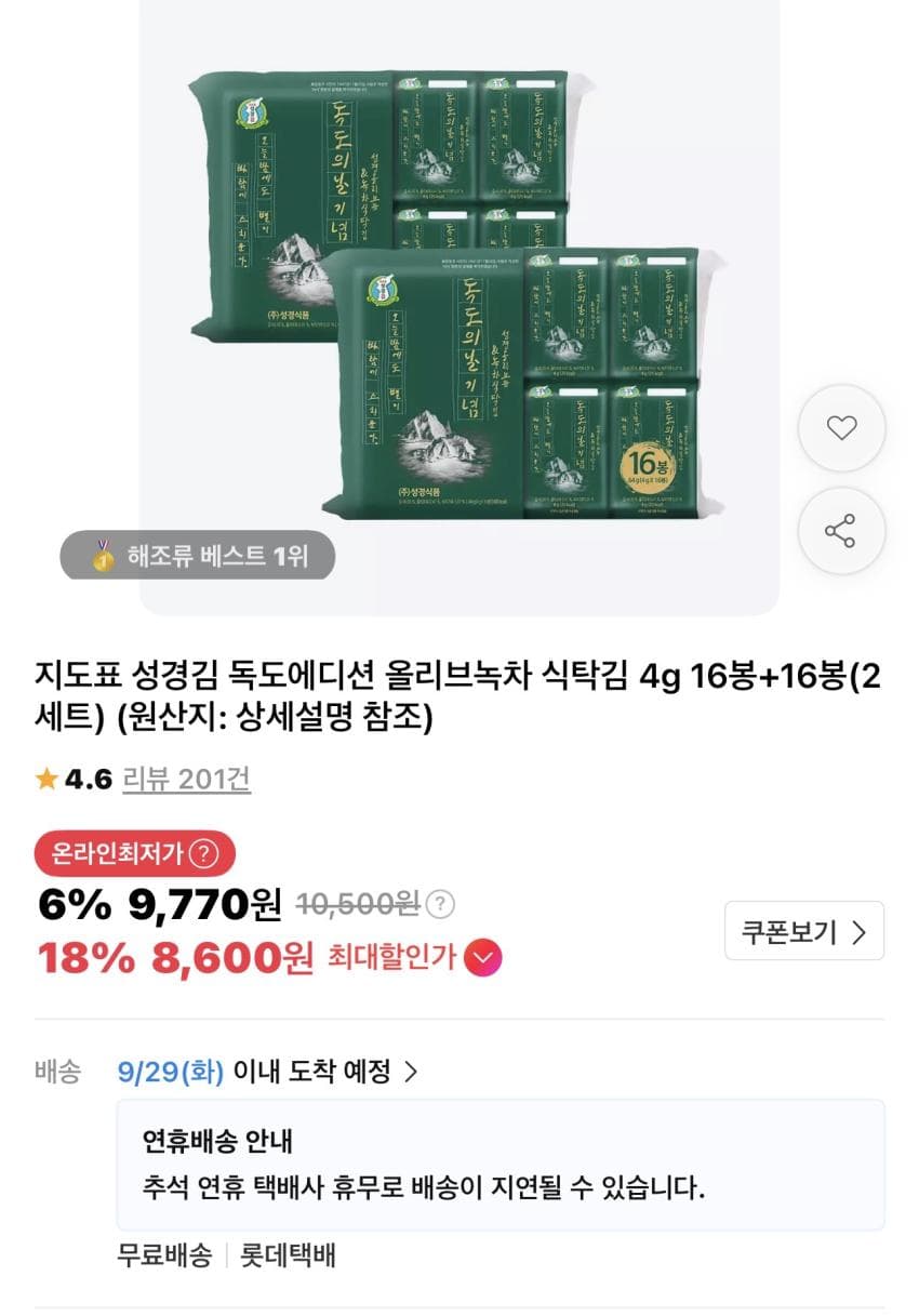 지도표 성경김 올리브녹차 식탁김 4g×32봉
