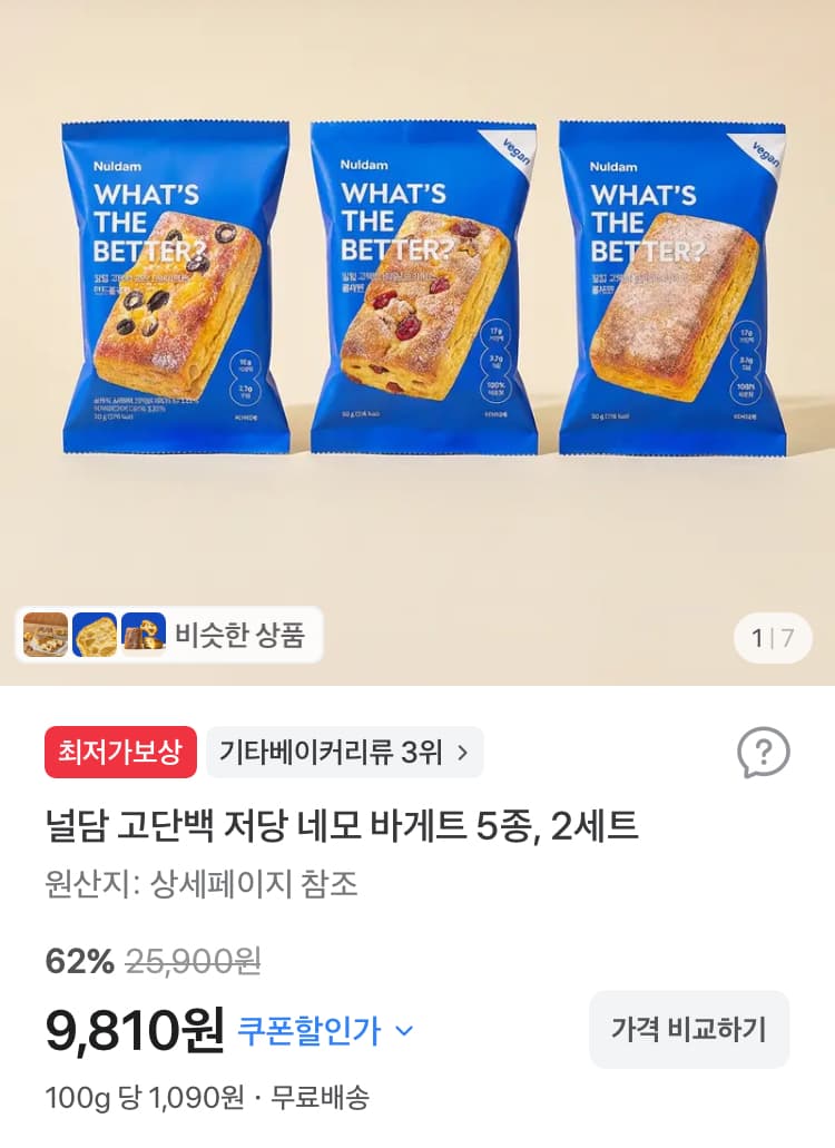 널담 고단백 저당 바게트 5종 2세트