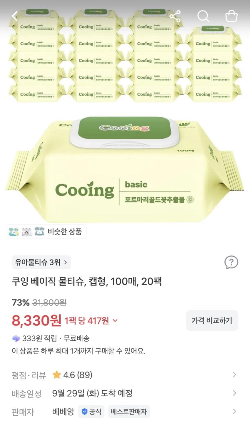 베베앙 쿠잉 베이직 물티슈 100매 20팩