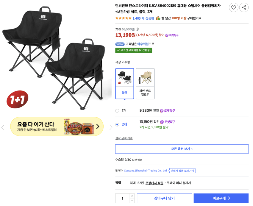 폴딩캠핑의자+보관가방 세트 2개