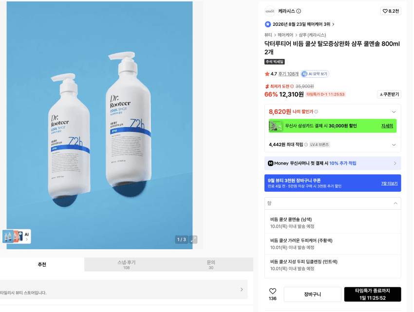 케라시스 닥터루티어 탈모샴푸 800ml×2