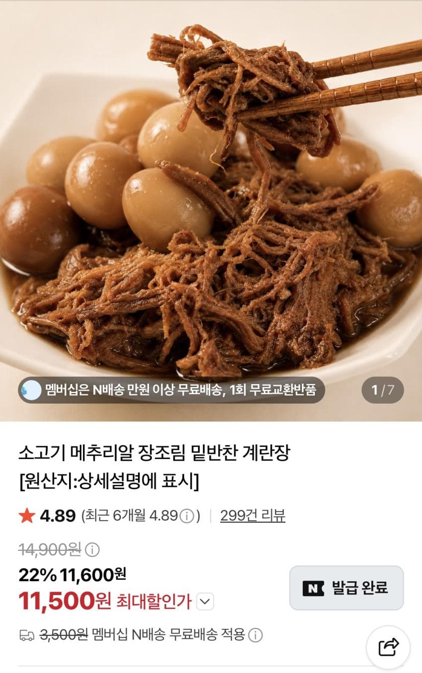 정원식품 소고기+메추리알 장조림 400g 2팩