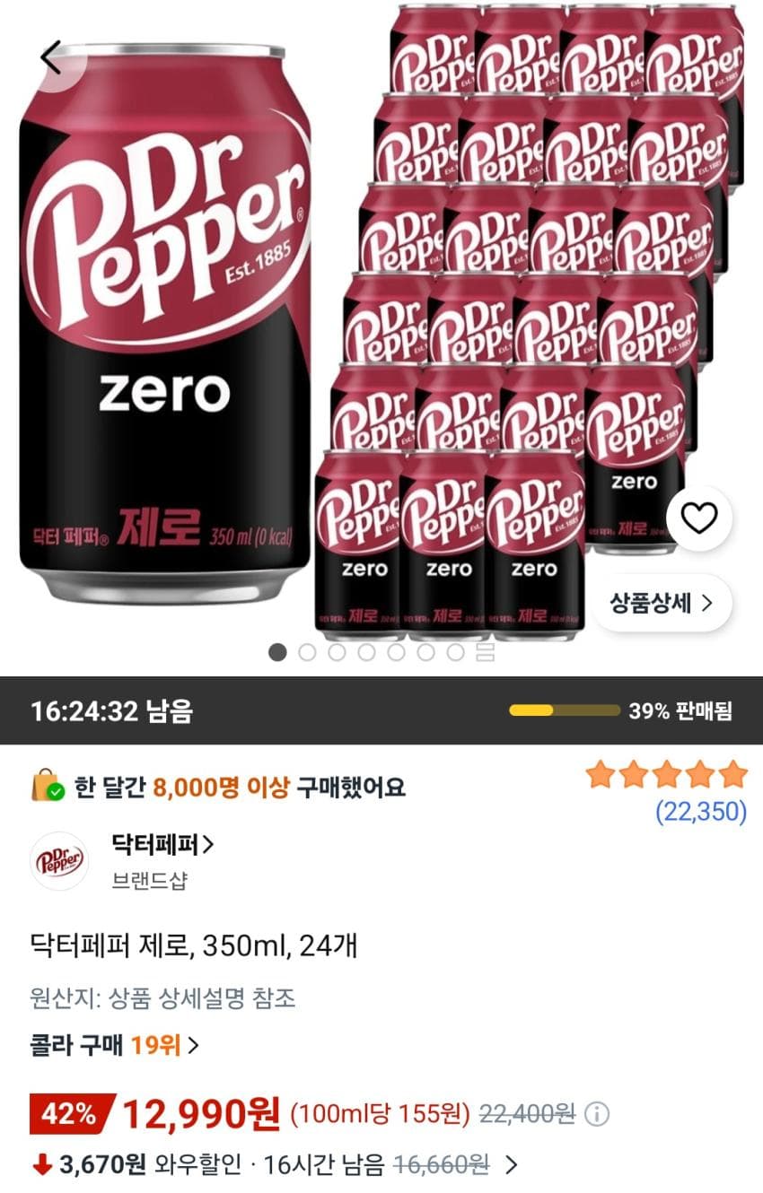 닥터페퍼 제로 350ml 24개