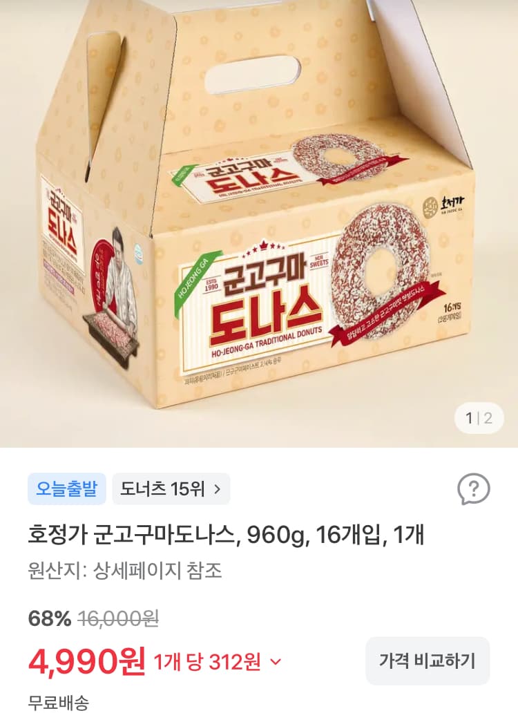 호정가 군고구마도나스 16개입