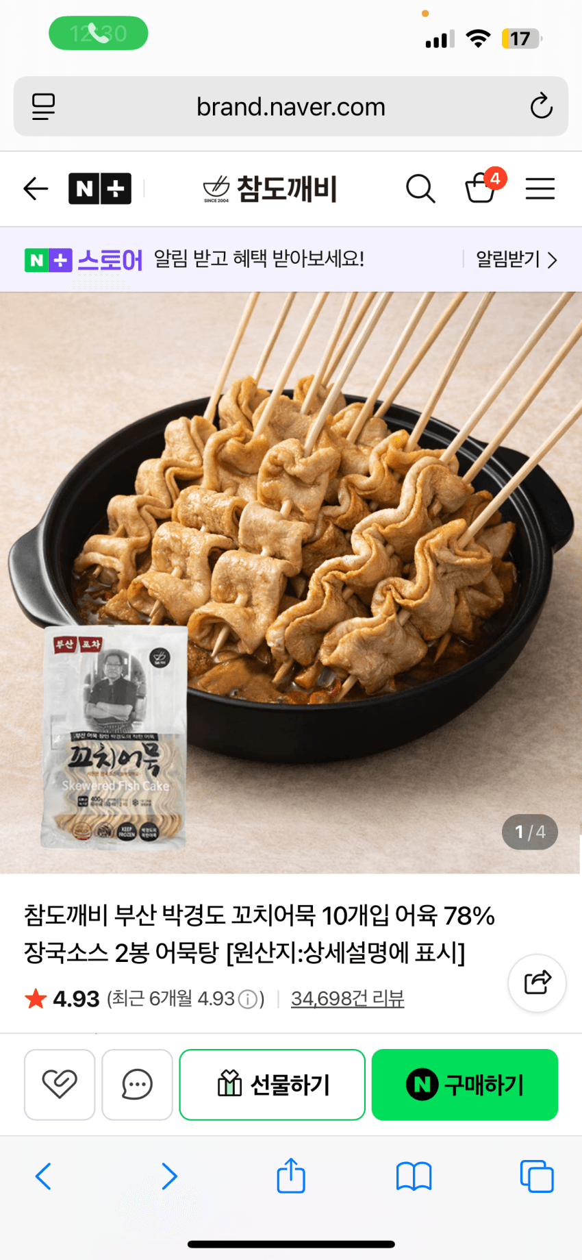 박경도 꼬치어묵 30개