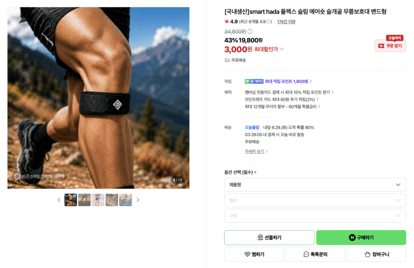 Smart Hada Patella Knee Support Guard