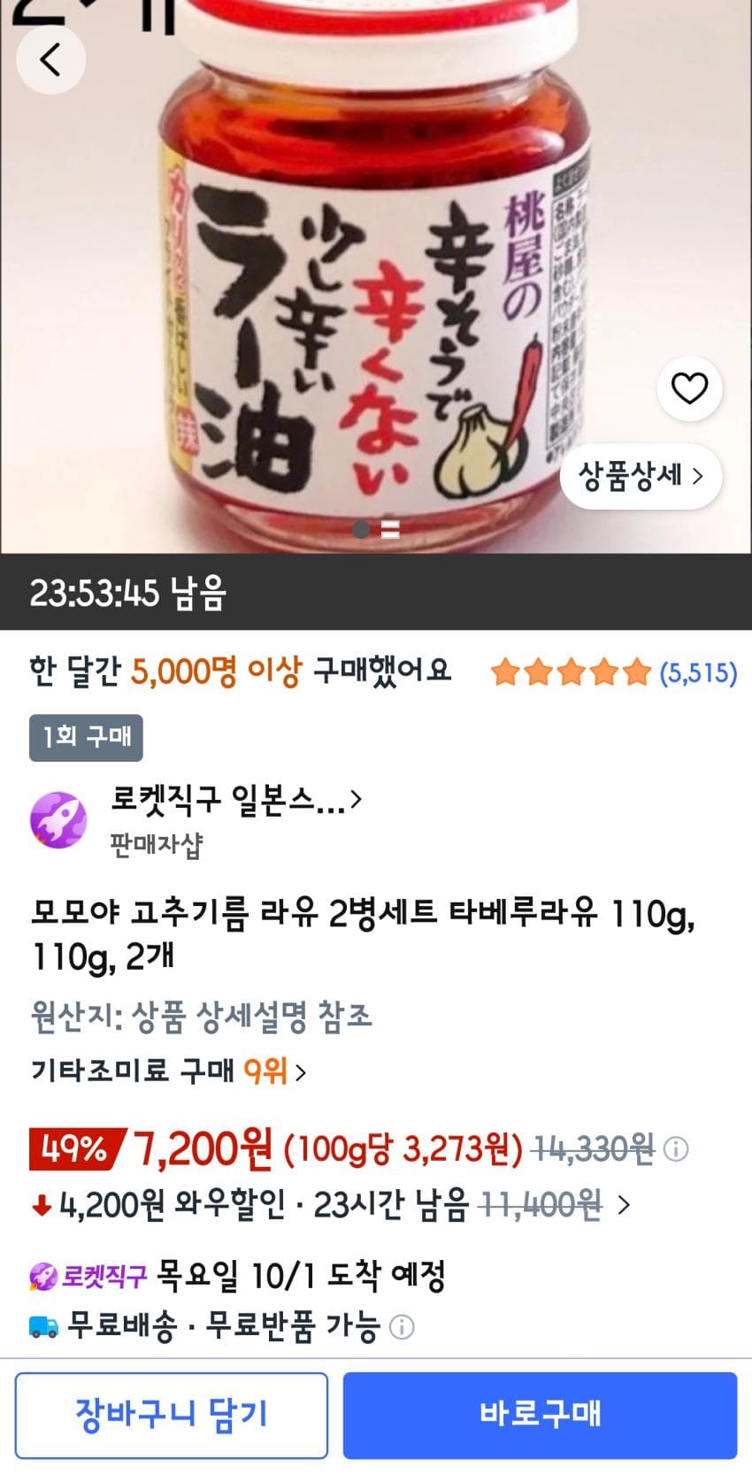모모야 고추기름 약간매운 라유 2병세트