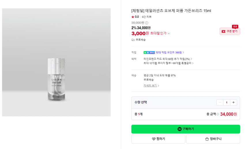 테일러센츠 오브제 가든브리즈 15ml
