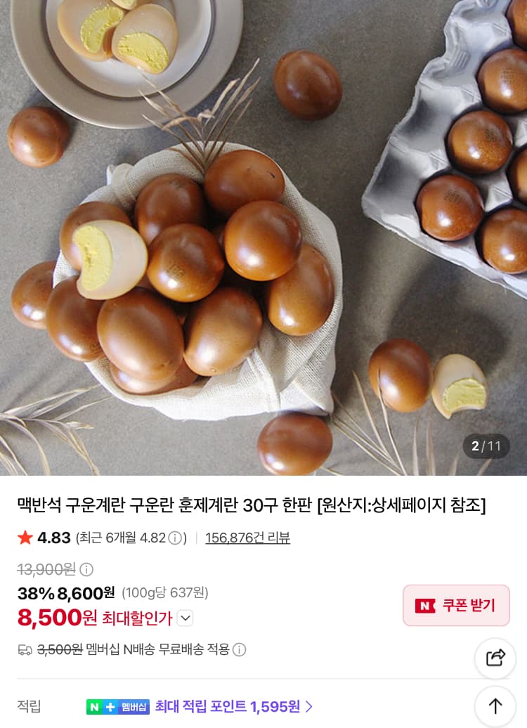 맛꾼 구운란 대란 60구