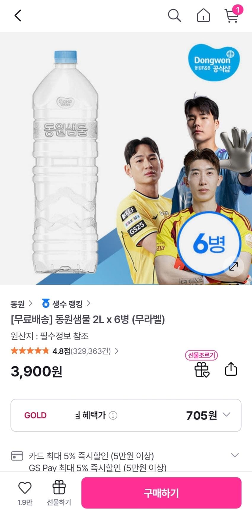 동원샘물 2L 6병 900원