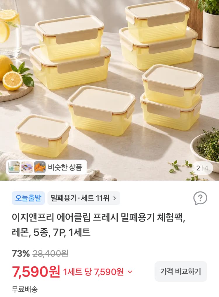 이지앤프리 밀폐용기 체험팩 5종 7피스