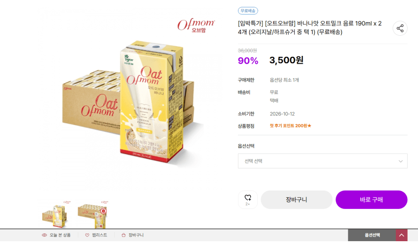 바나나맛 오트밀크 190ml 24개