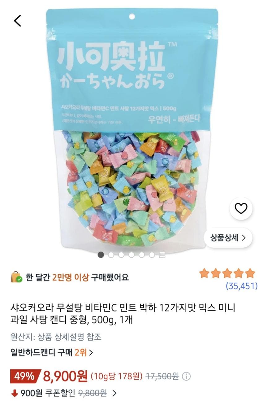 샤오커오라 무설탕 민트과일캔디 500g