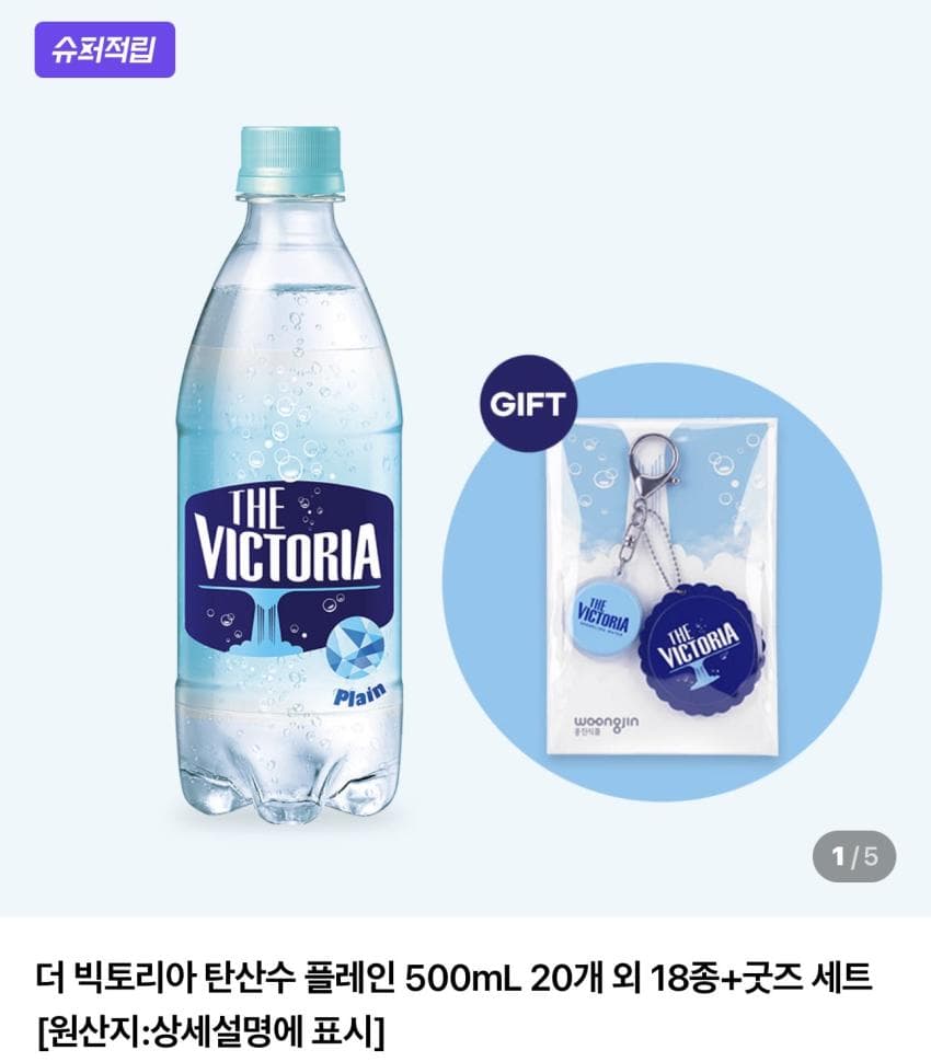 빅토리아 탄산수 플레인 500mL 20개