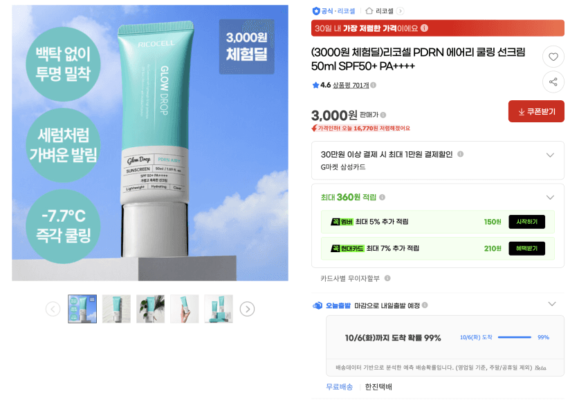 리코셀 PDRN 에어리 쿨링 선크림 50ml