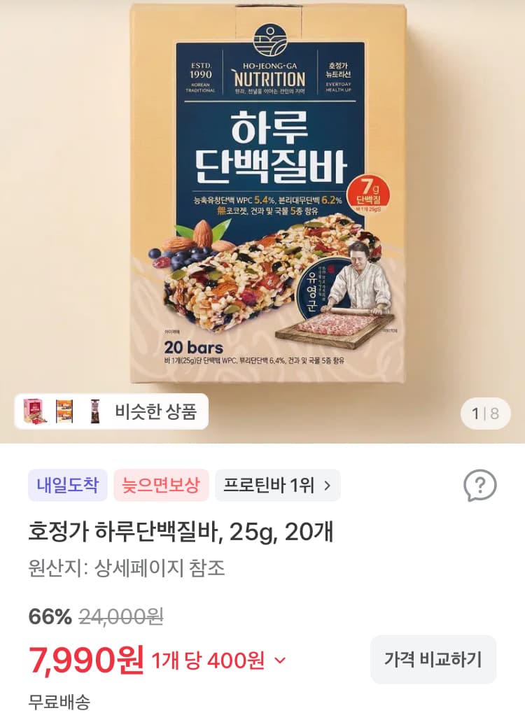 호정가 하루 단백질바 20개