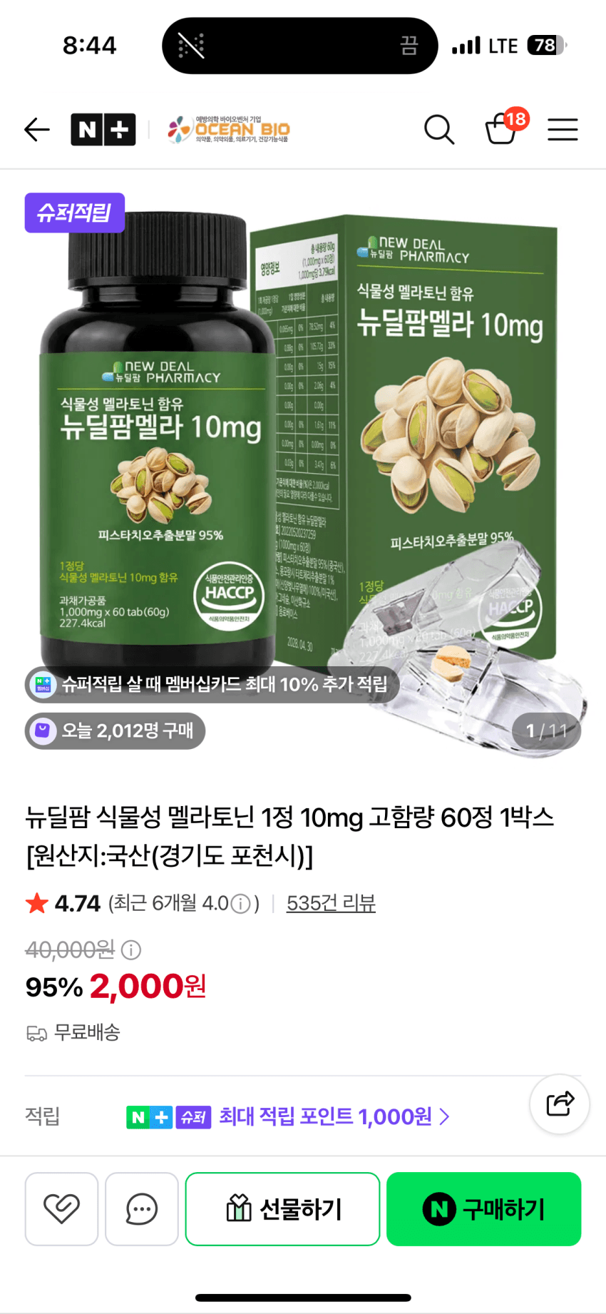 뉴딜팜 식물성 멜라토닌 60정