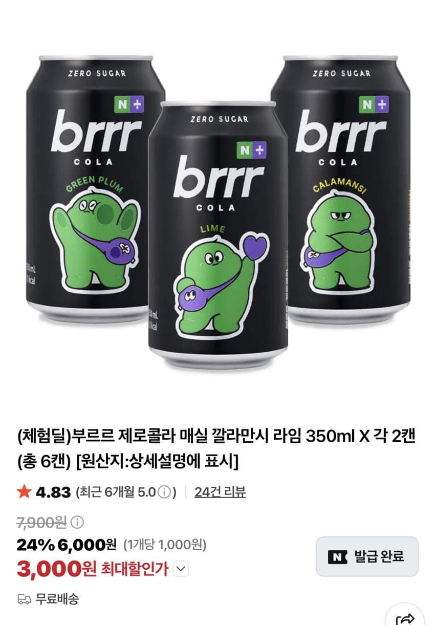 부르르 제로 6캔 체험딜