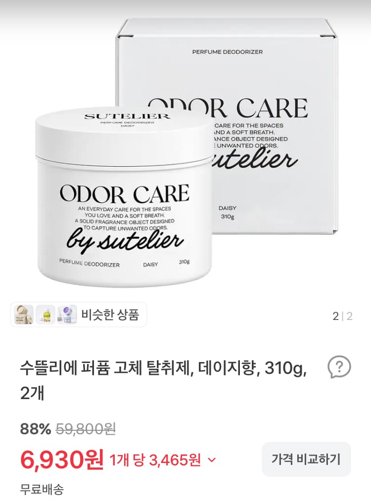 수뜰리에 퍼퓸 고체 탈취제 데이지향