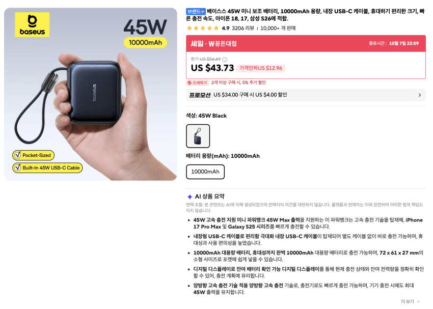 Baseus 45W Mini Power Bank 10000mAh