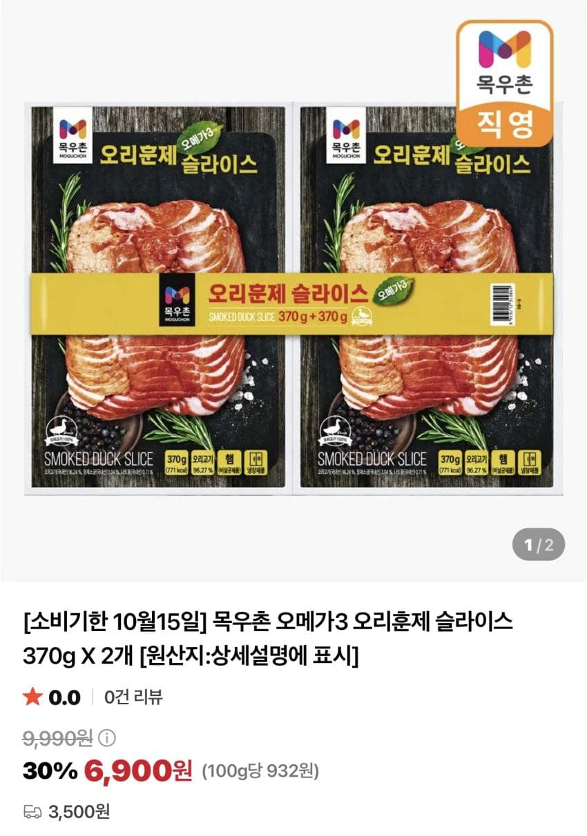 Moguchon Omega-3 Smoked Duck Slices 370g x 2