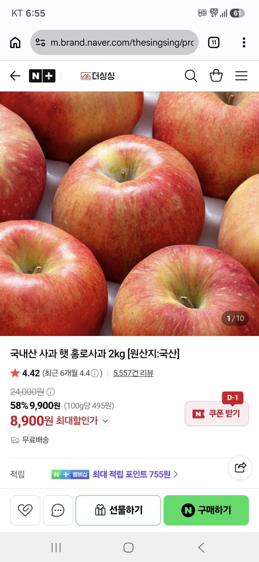 국내산 햇 홍로사과 2kg