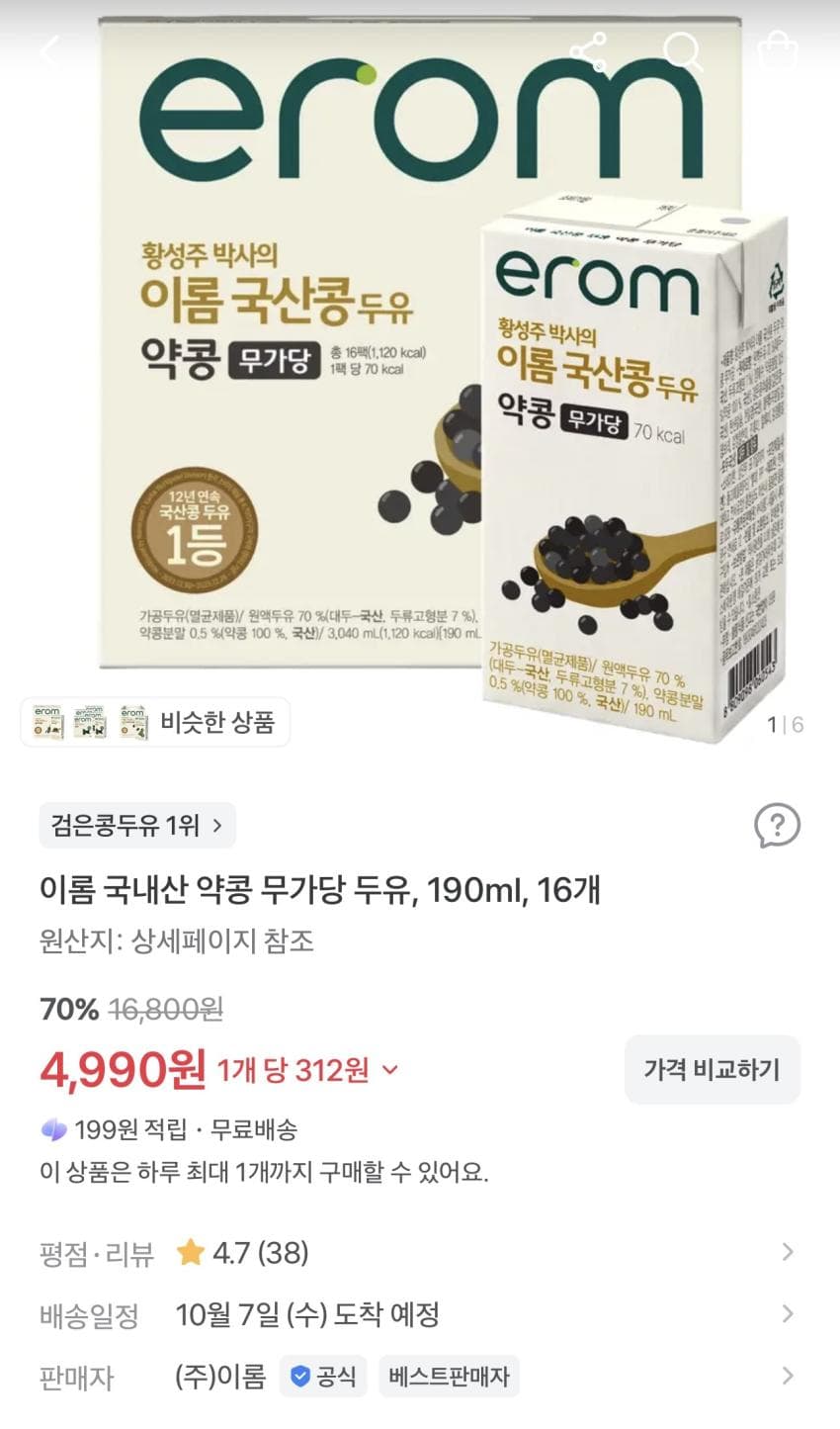 이롬 국내산 약콩 무가당 두유 190ml 16개
