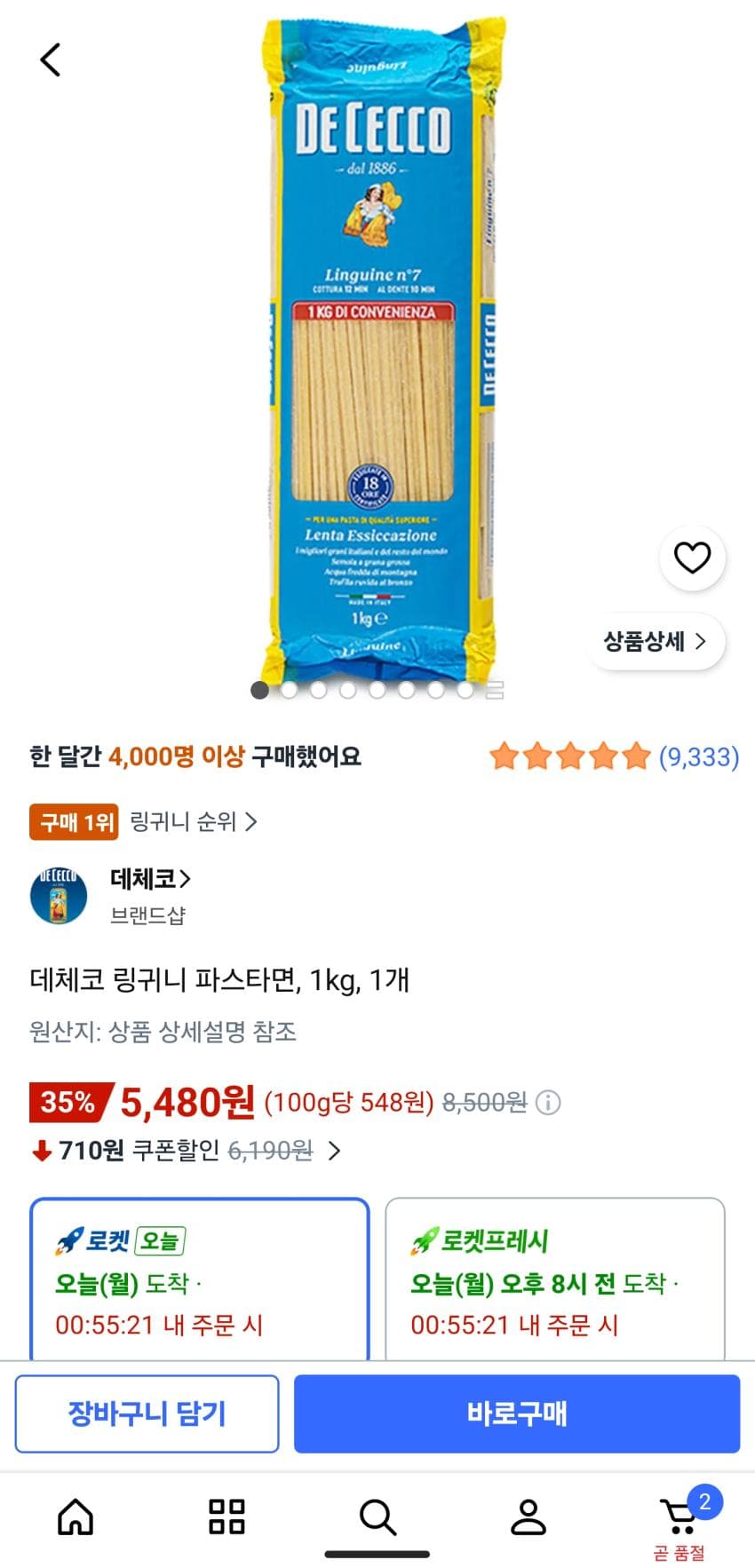 데체코 링귀니 파스타 1kg