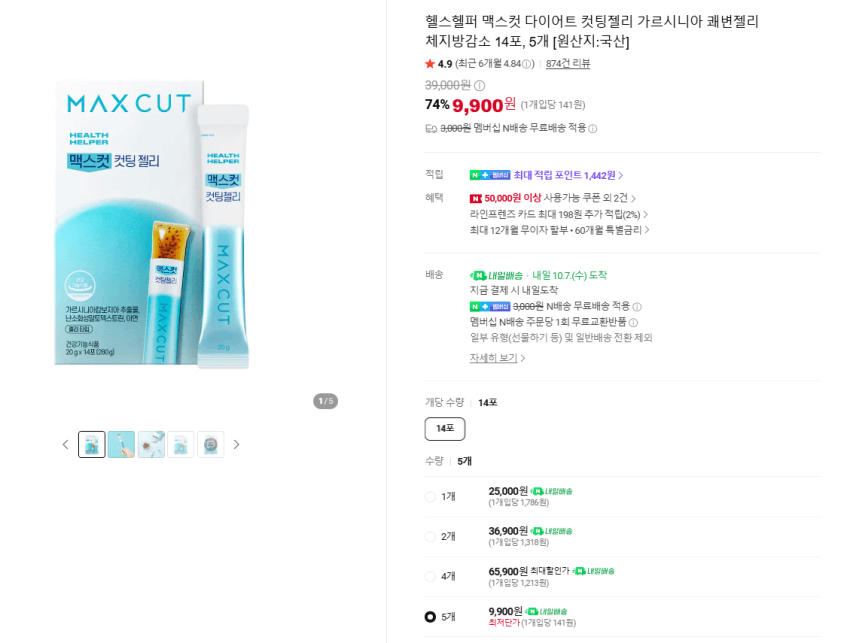 맥스컷 다이어트 젤리 14포 5박스