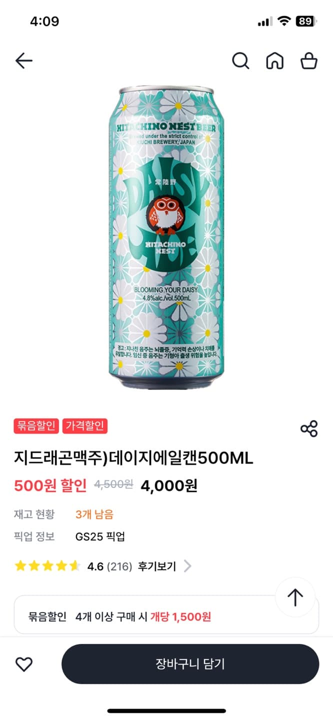 지드래곤 데이지에일캔 캔당 1,500원