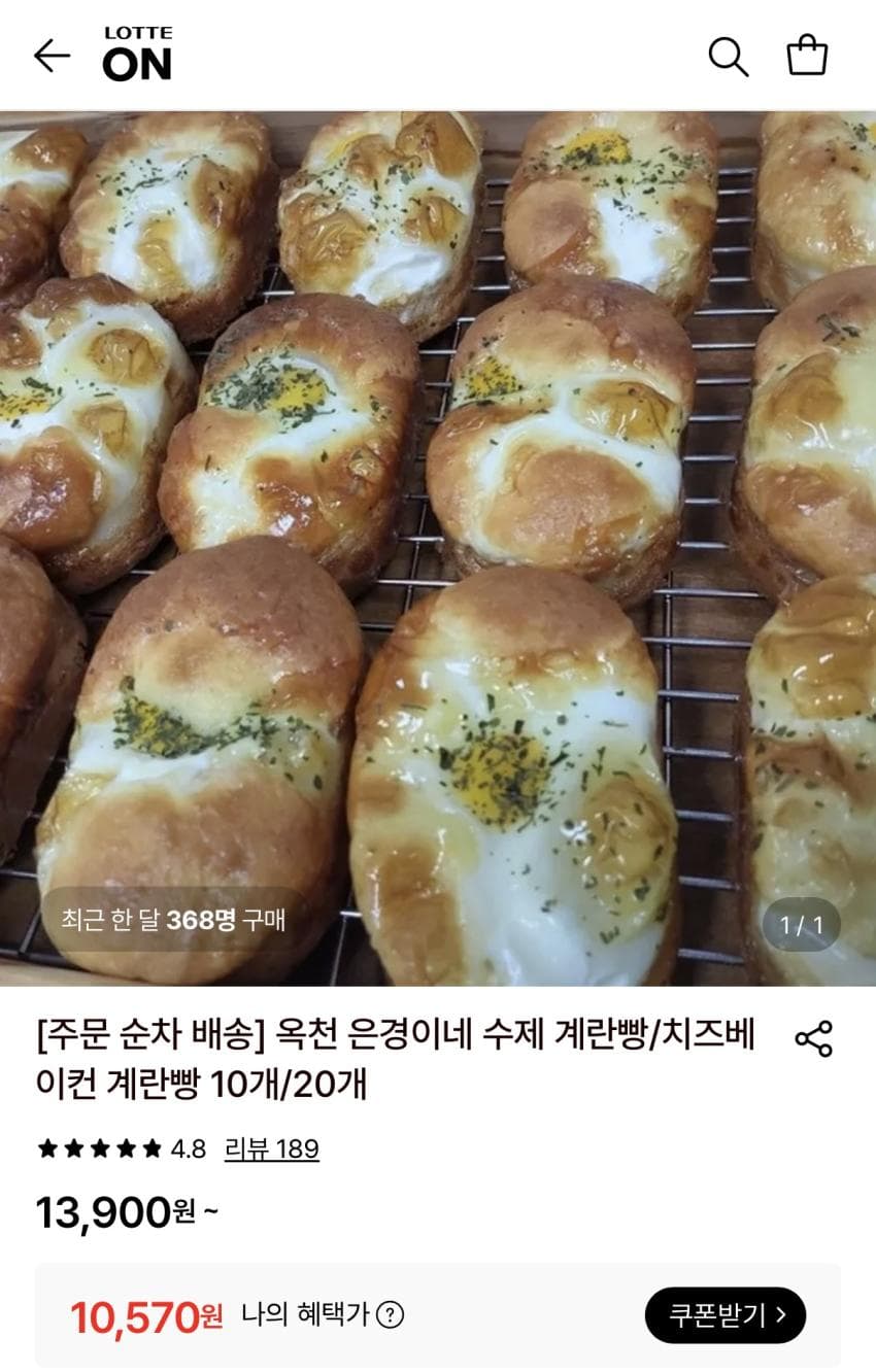 은경이네 수제 계란빵 10개