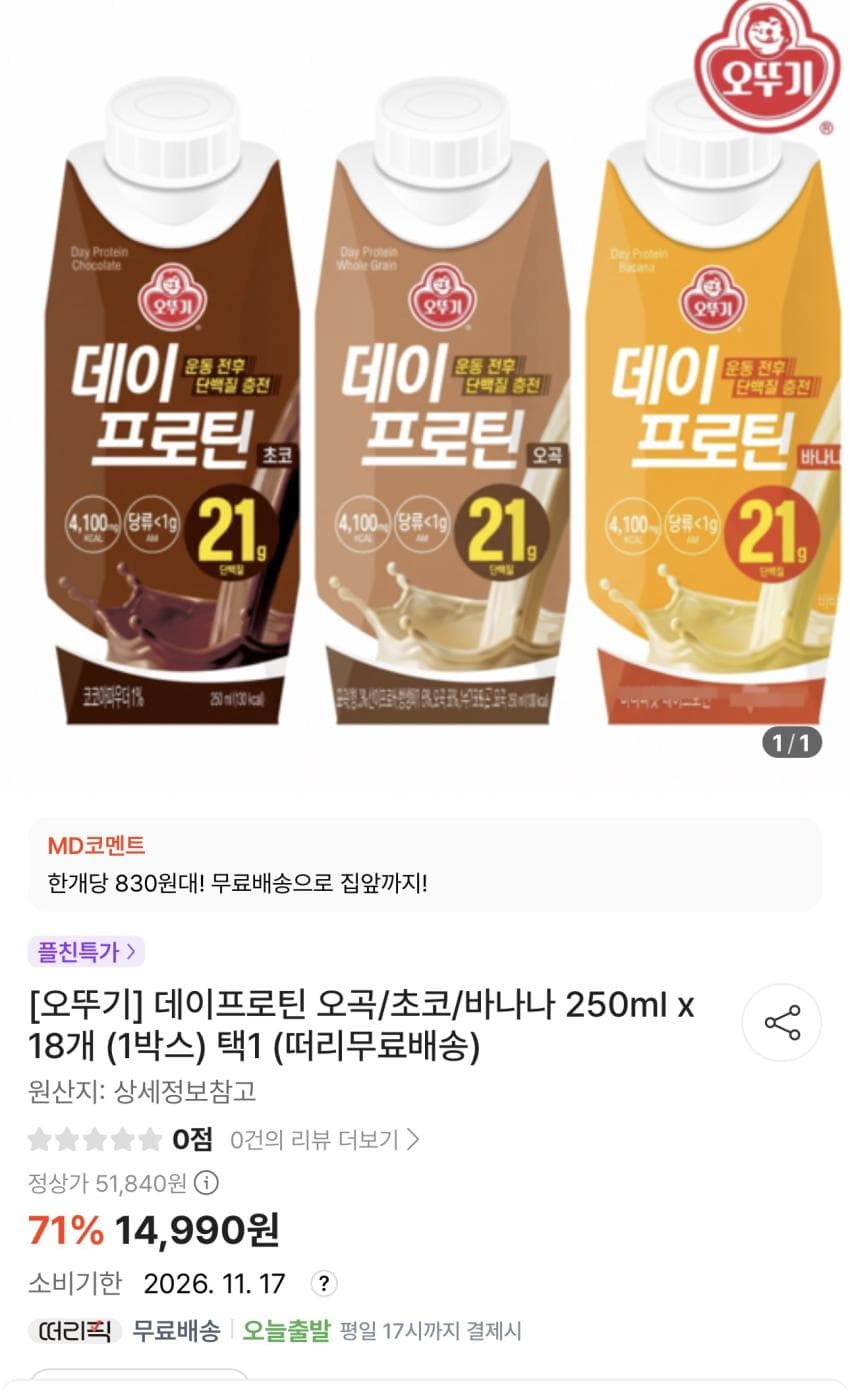 오뚜기 데이프로틴 250ml x 18팩