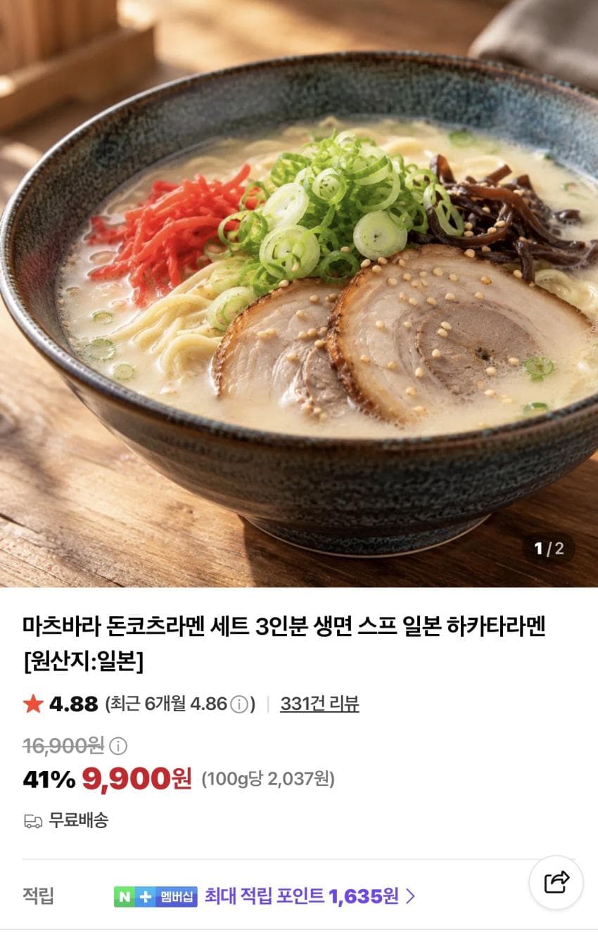 돈코츠라멘 3인분 세트