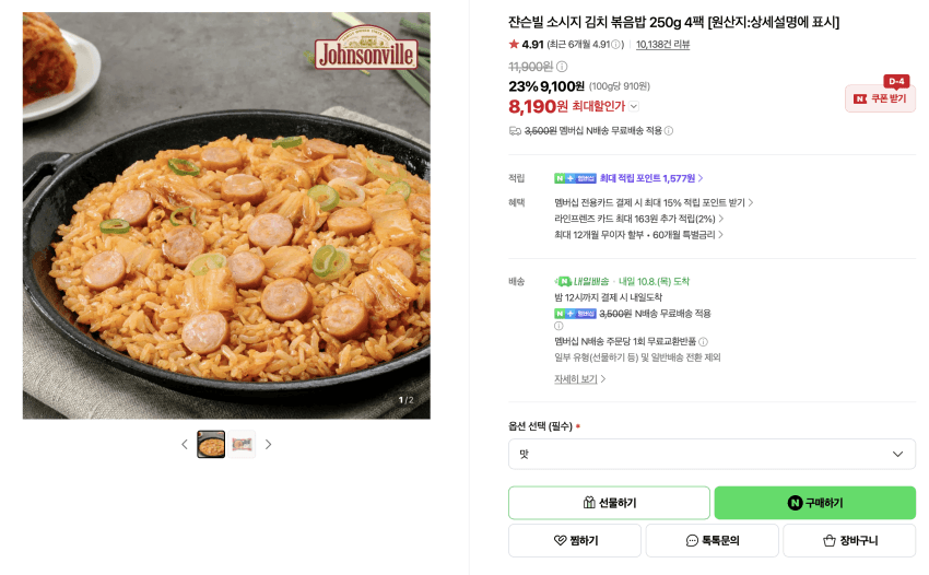 Johnsonville Sausage Kimchi Fried Rice 250g x 4