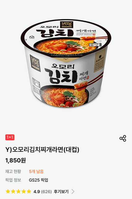 오모리 김치찌개 라면 1+1