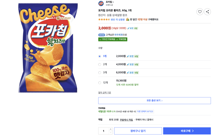 포카칩 오리온 황치즈, 60g, 1개 2,000원 - 인기정보 - 어미새