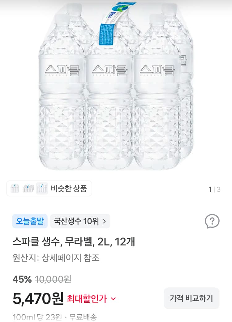 스파클 생수 2L 12개