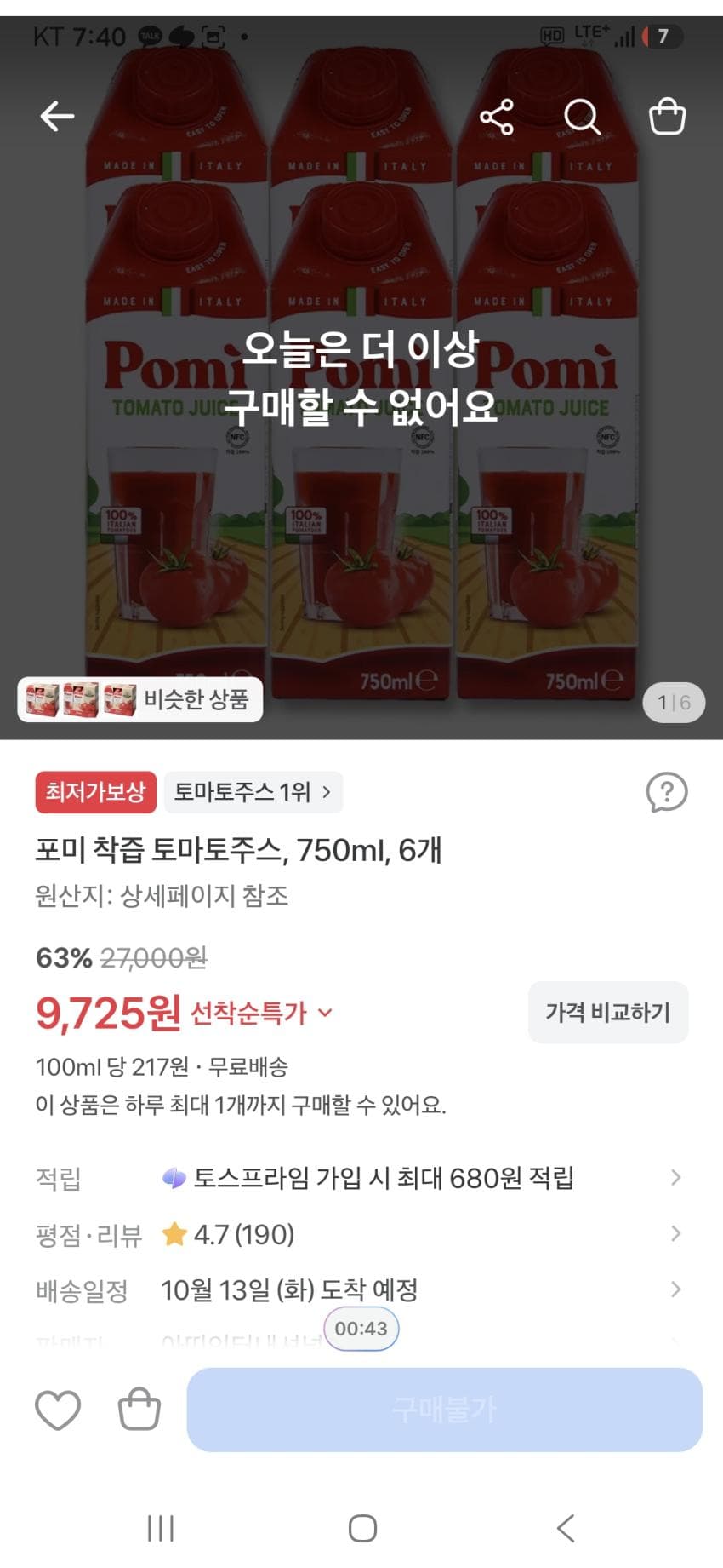 포미 토마토주스 750ml 6개