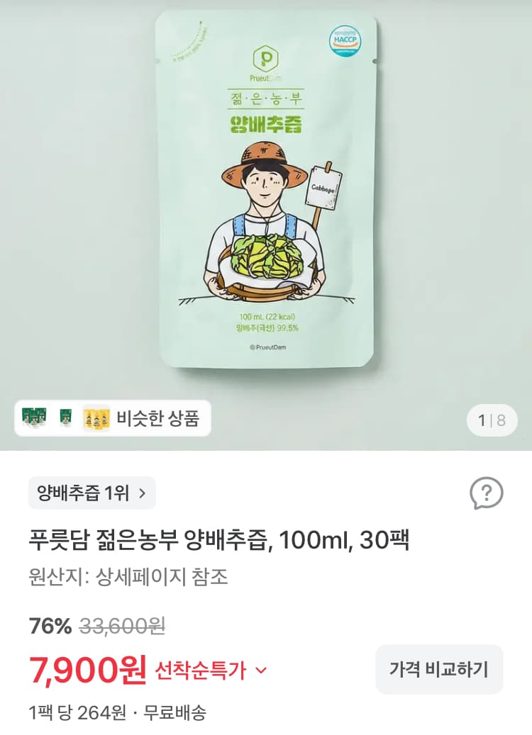 푸릇담 젊은농부 양배추즙 100ml 30팩