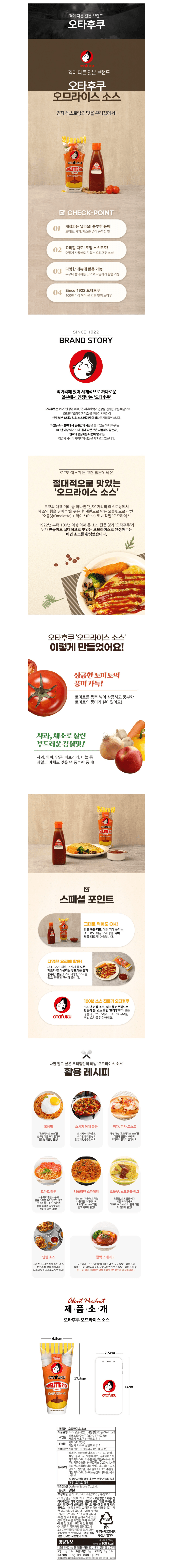 오타후쿠 오무라이스소스 300g