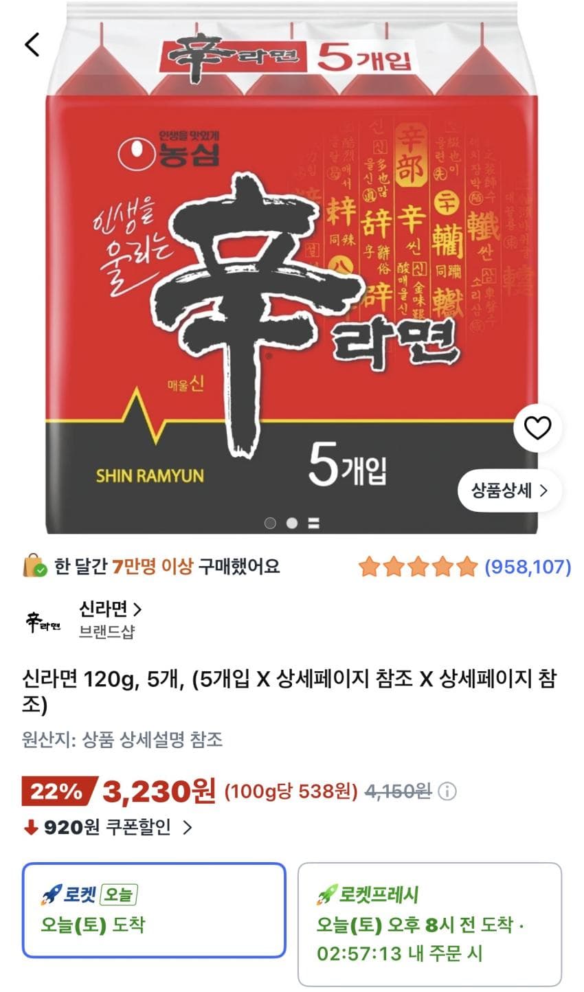 신라면 120g 5개