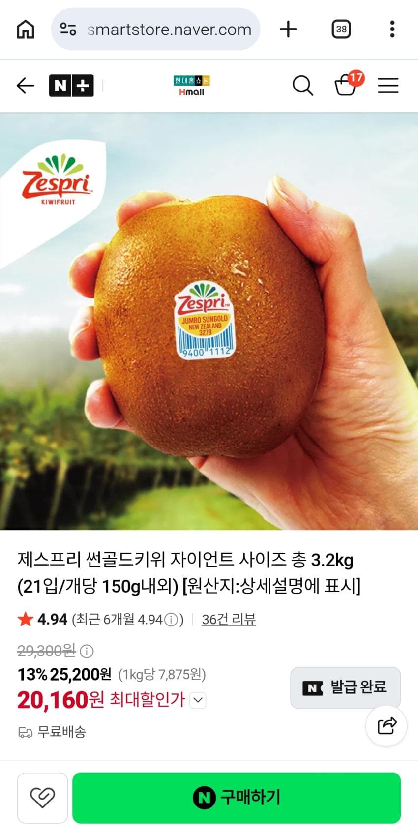 제스프리 썬골드키위 자이언트 3.2kg