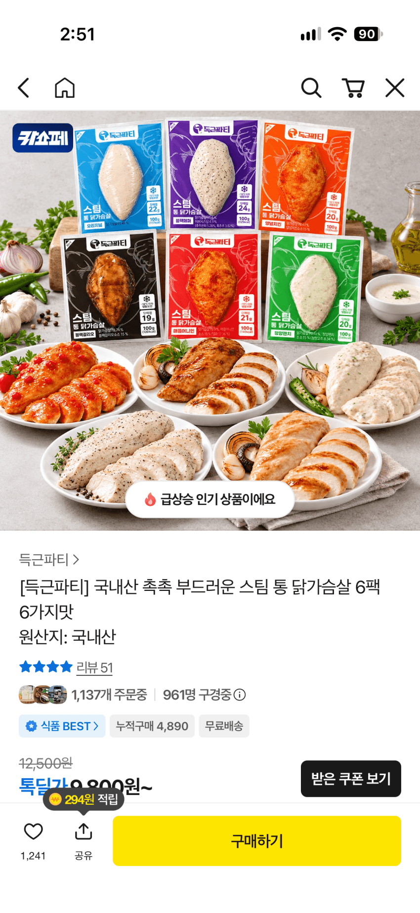 Deukgeun Party Chicken Breast, 600 KRW-range per piece (deal)