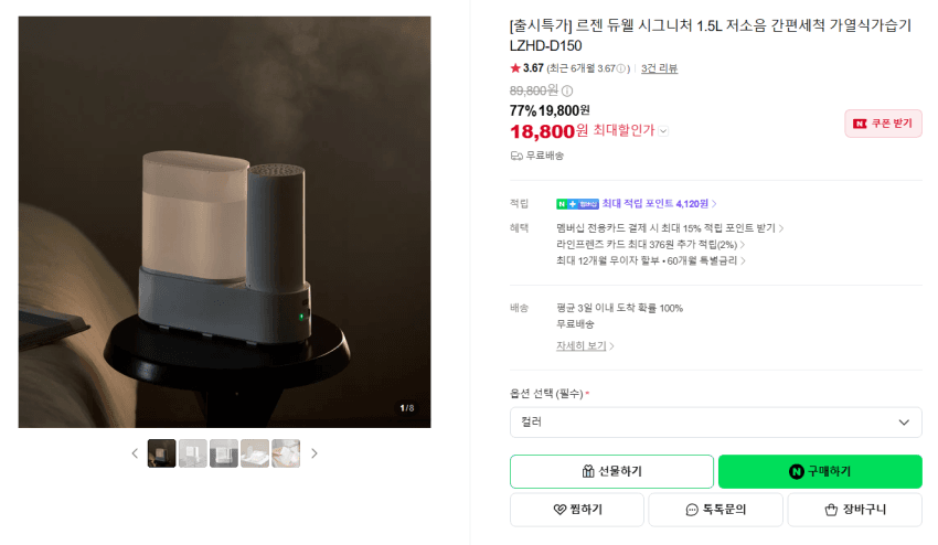 르젠 듀웰 시그니처 가열식 가습기