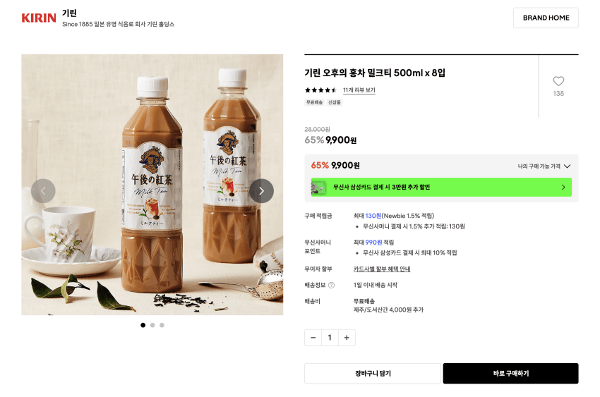 기린 오후의 홍차 밀크티 500ml 8입