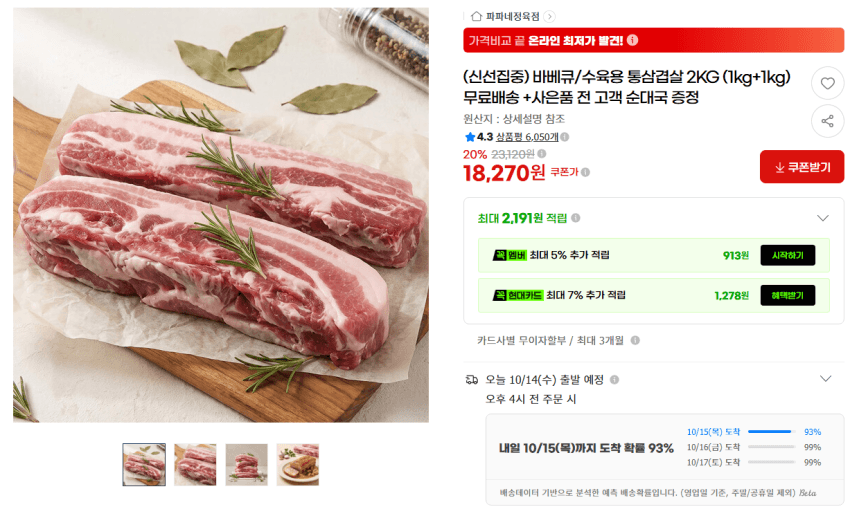 Sliced pork belly 2kg & whole pork belly 2kg