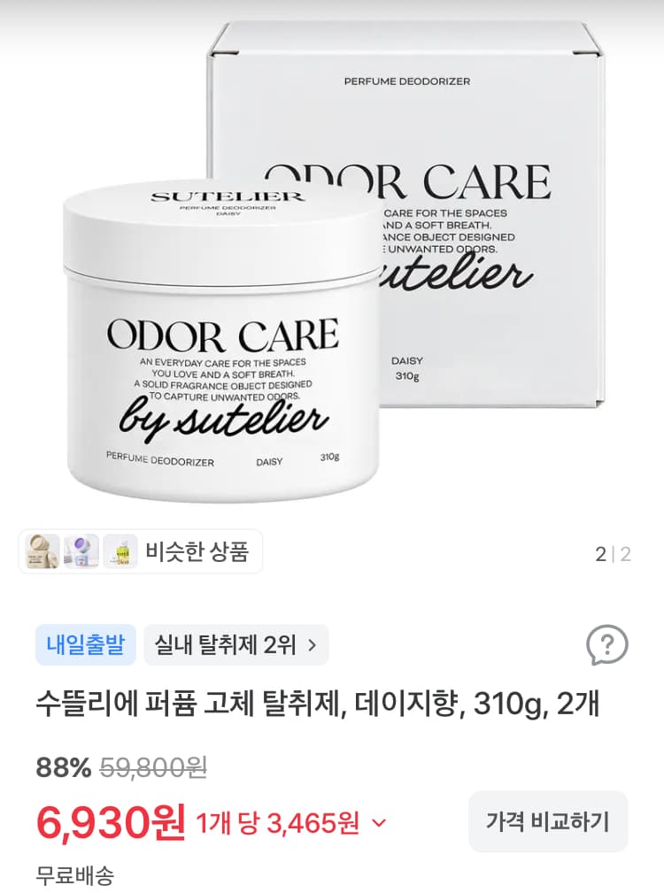 수뜰리에 고체 탈취제 데이지향