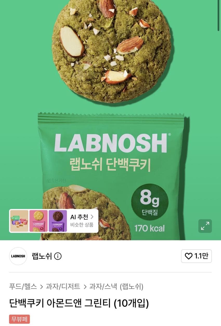 랩노쉬 단백쿠키 아몬드앤 그린티