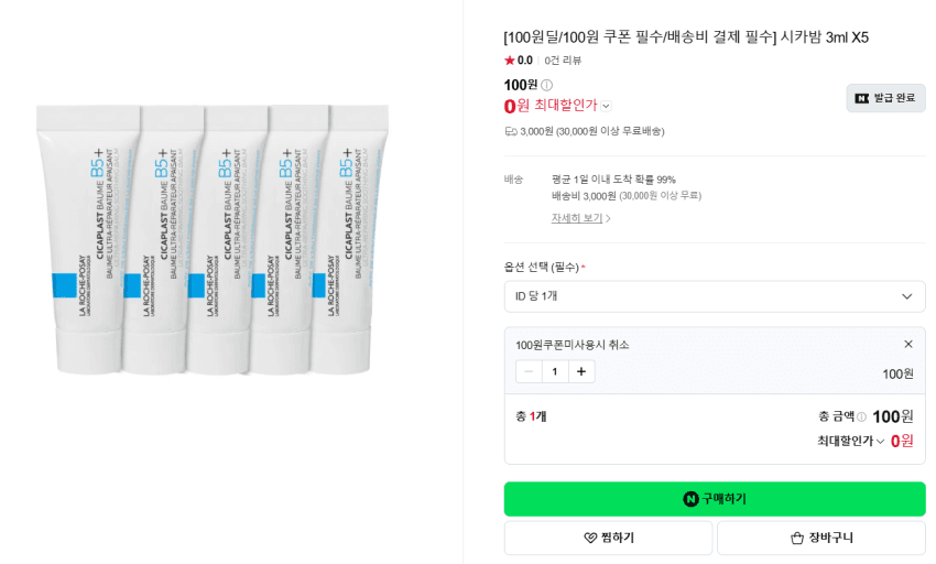 라로슈포제 시카밤 3ml X5