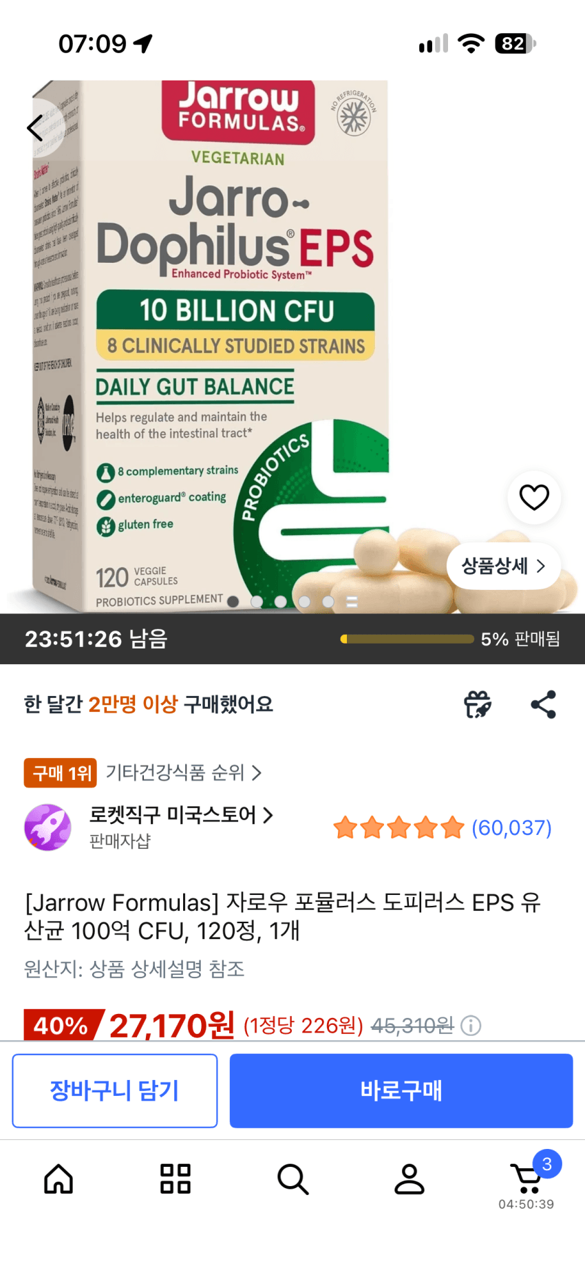 자로우 유산균